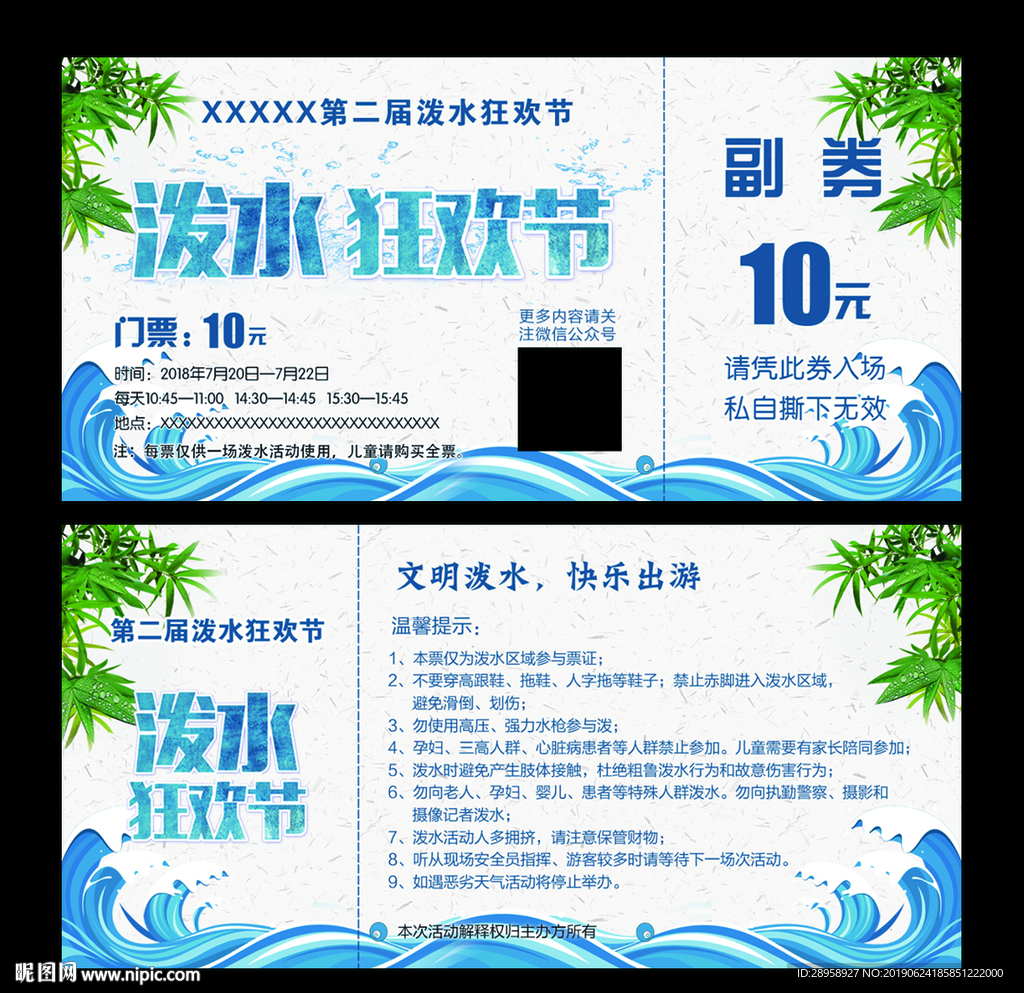 泼水节门票