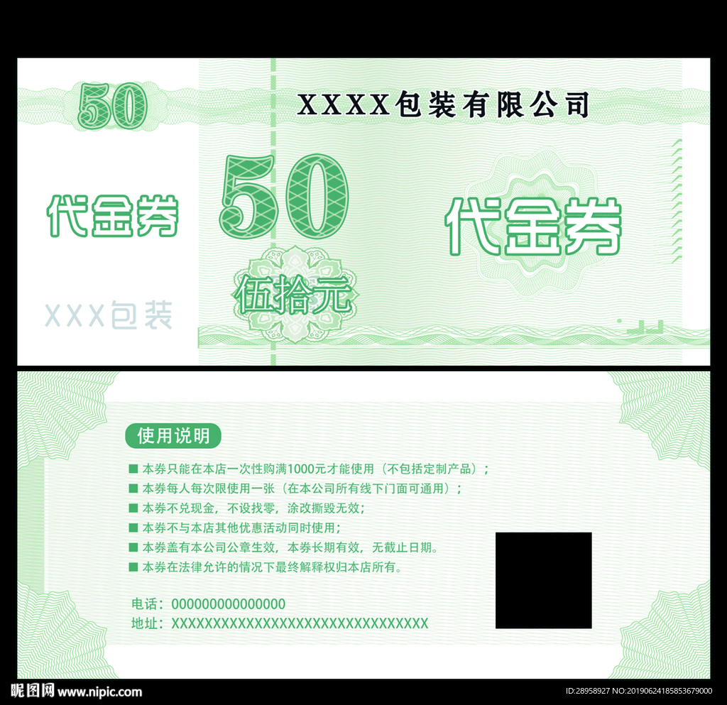 钱币代金券