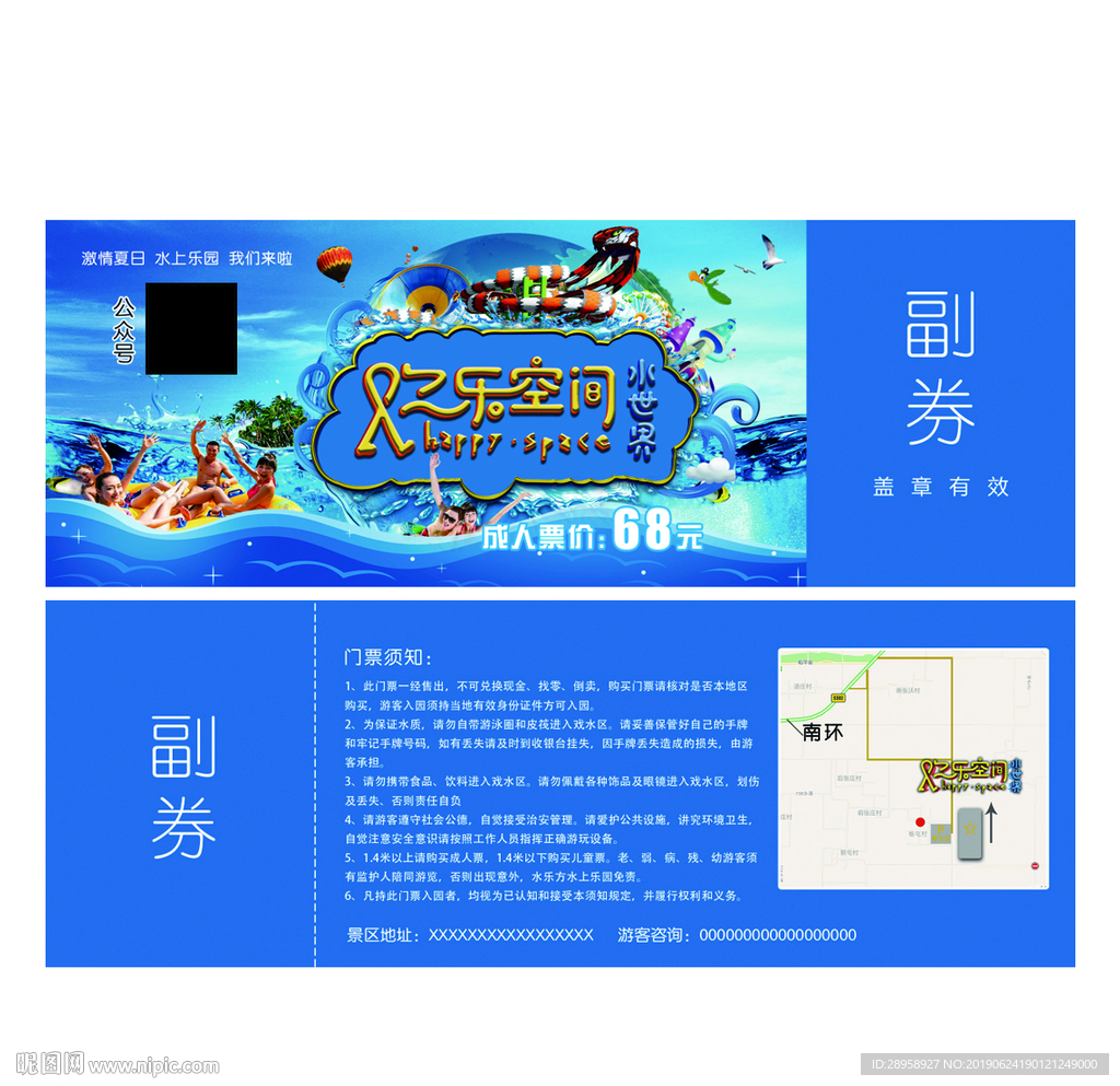 水世界门票