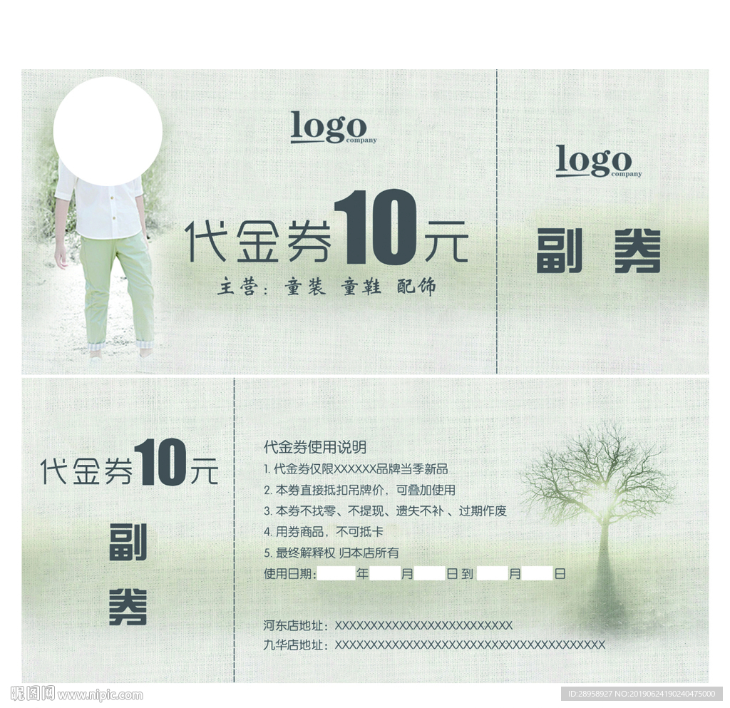 童装代金券