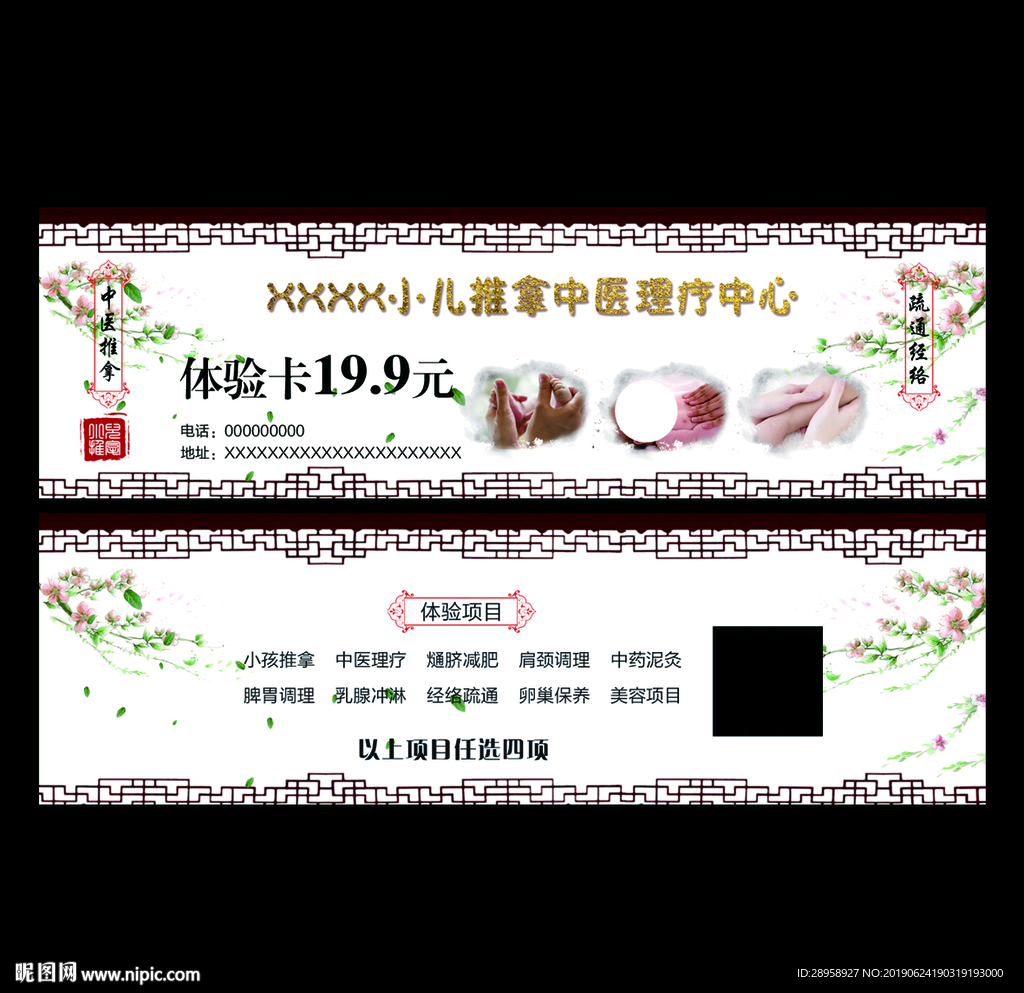 小儿推拿体验卡