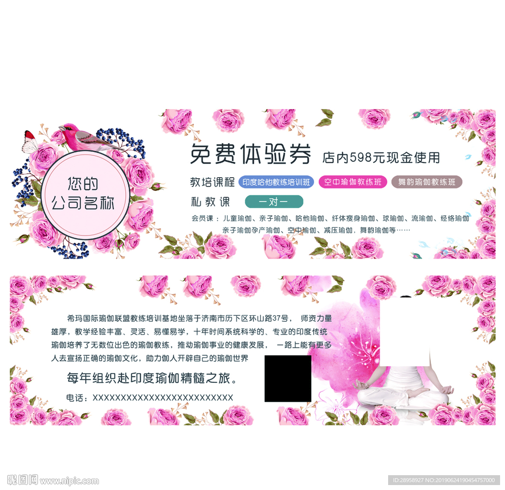 瑜伽体验券