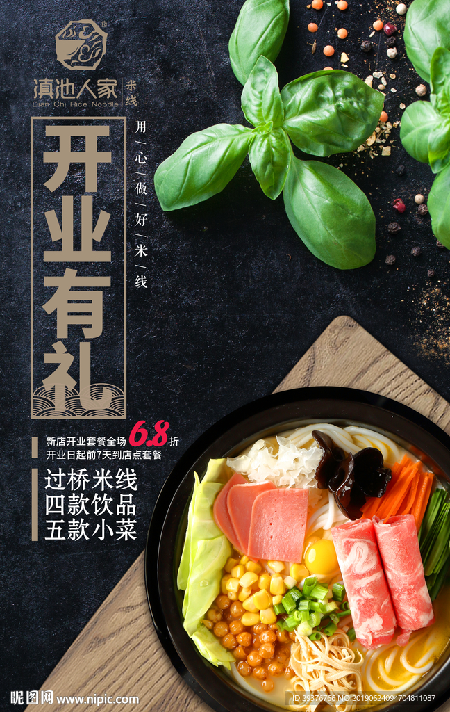 过桥米线