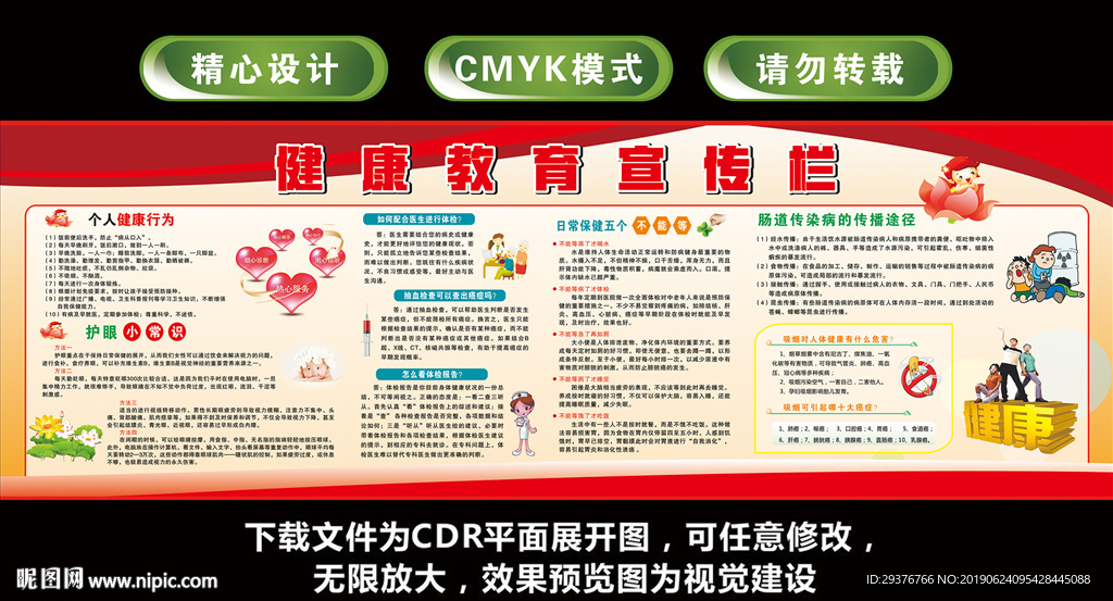 健康教育宣传栏