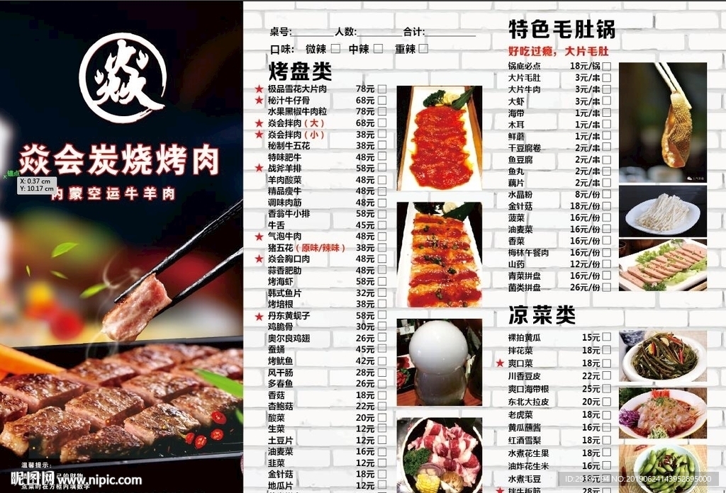 炭烧烧烤肉菜单