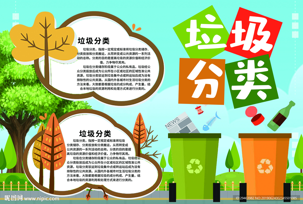 垃圾分类
