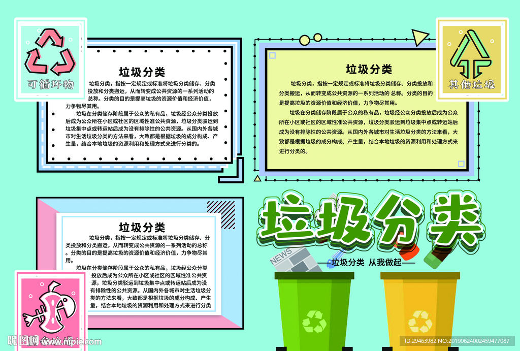 垃圾分类
