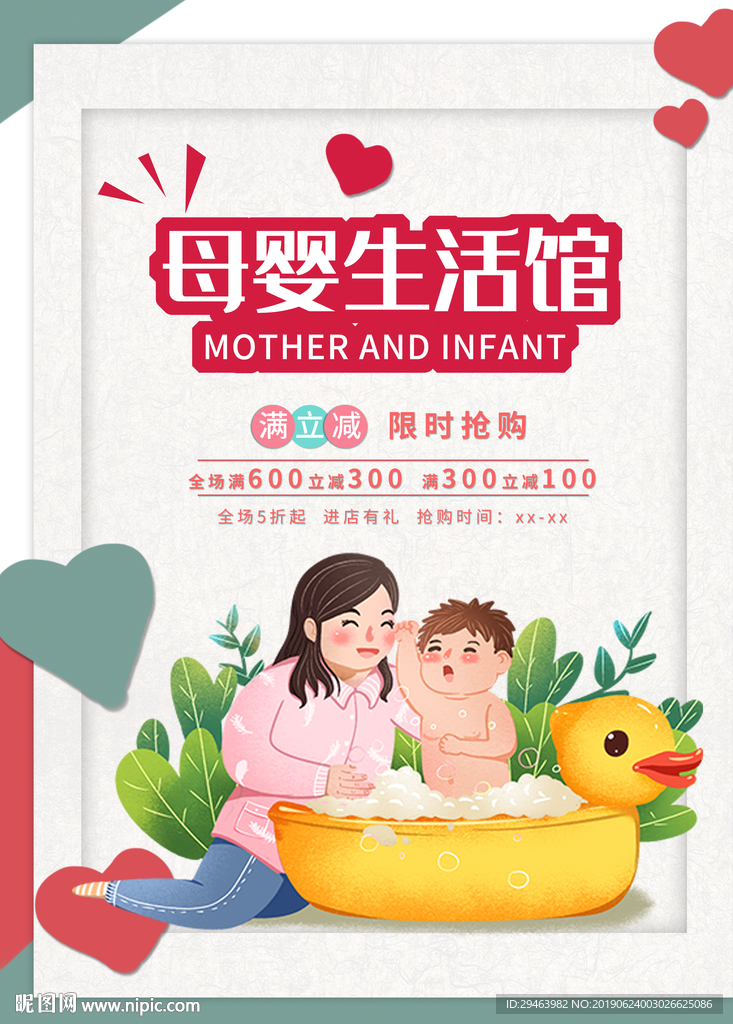 母婴生活馆