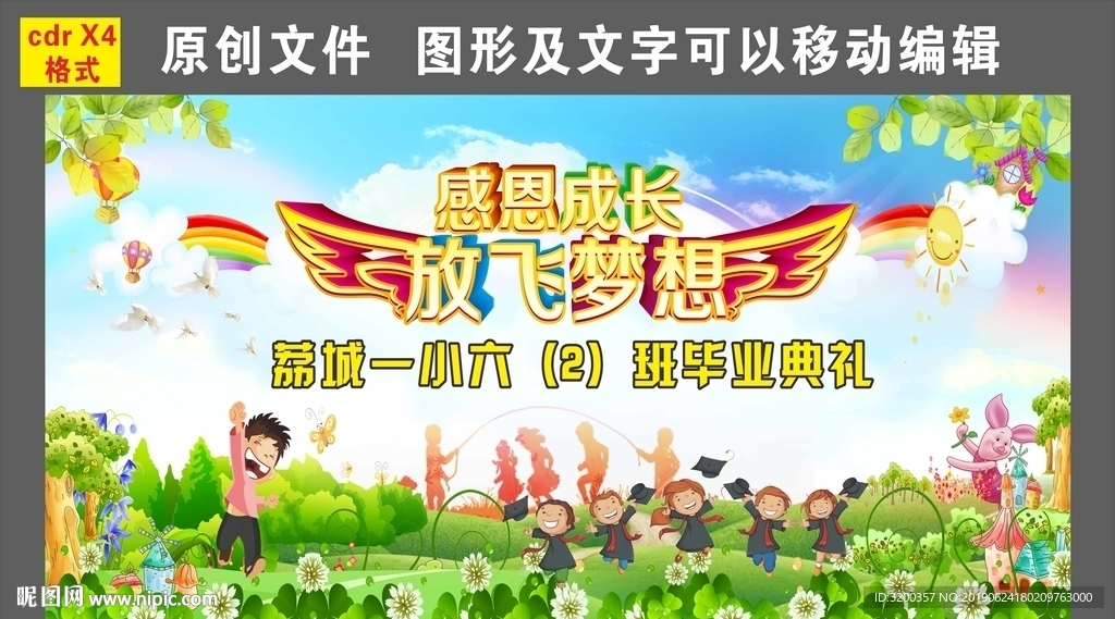 感恩成长 放飞梦想