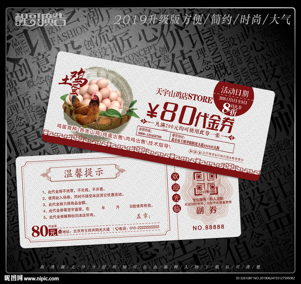 鸡蛋代金券