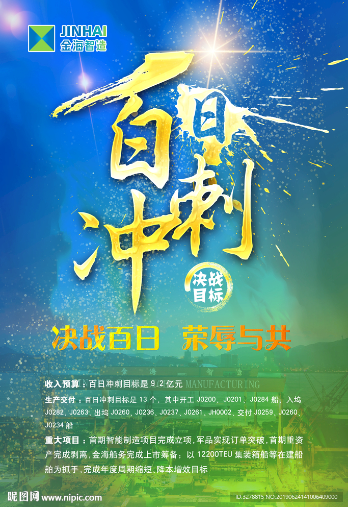 百日冲刺