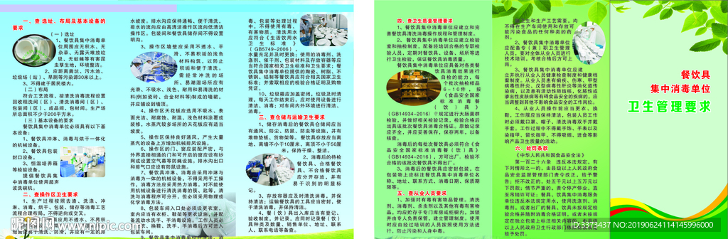 餐饮具消毒单位基本卫生要求
