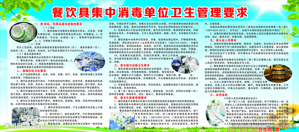餐饮具集中消毒单位卫生管理要求