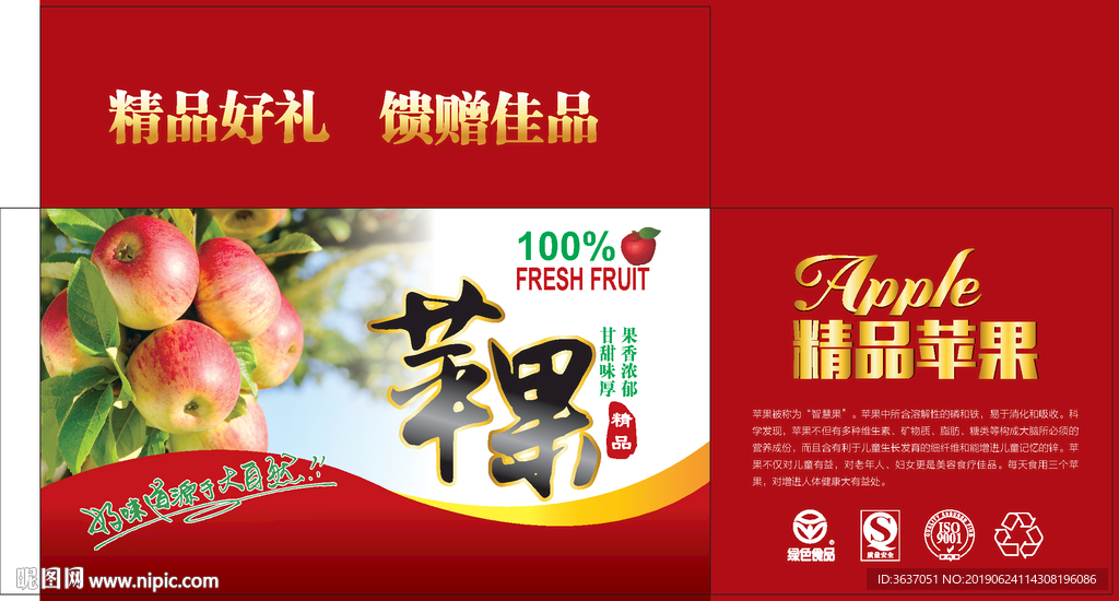苹果箱 苹果箱设计 苹果箱平面