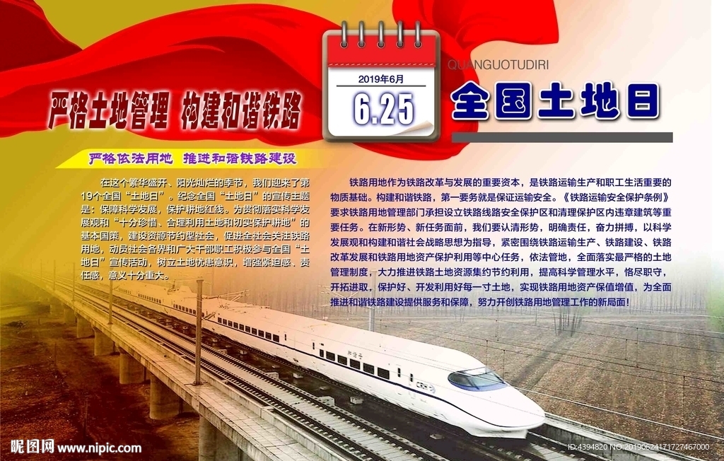 全国土地日