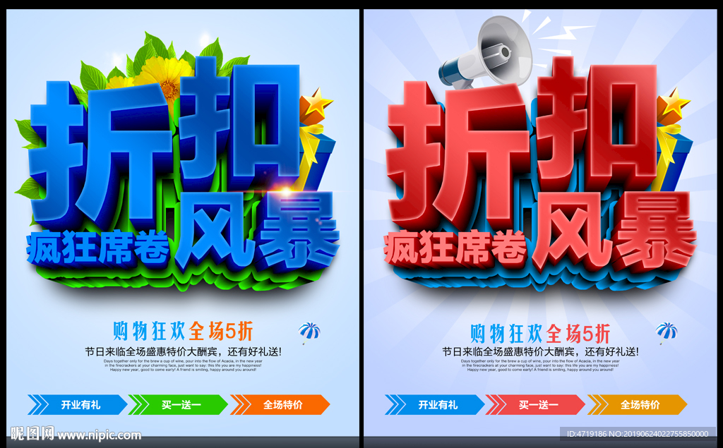 折扣海报