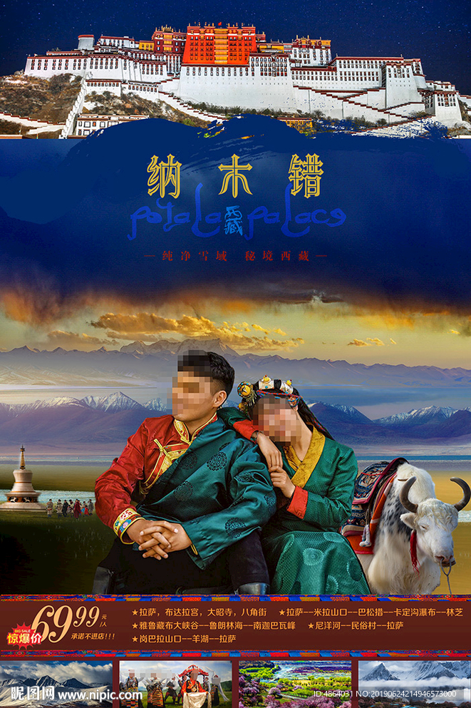 纳木措