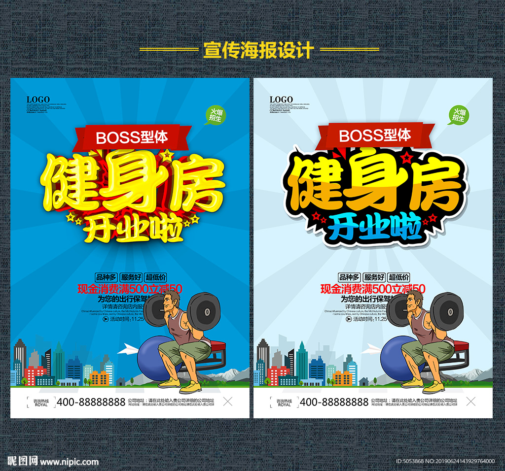 健身房开业