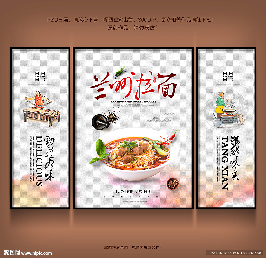 兰州拉面