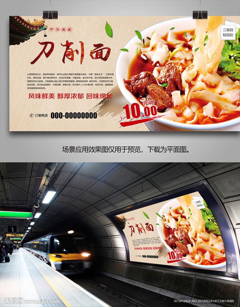 刀削面馆海报灯箱展板展架宣传单