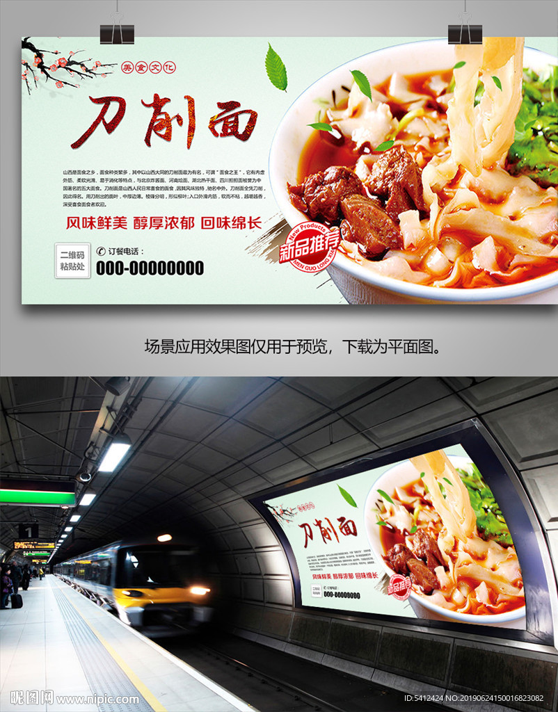 山西刀削面海报灯箱展板展架单页