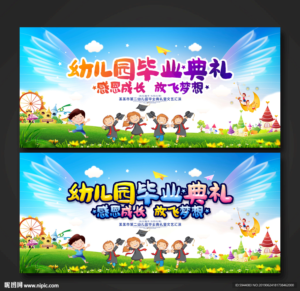 幼儿园毕业典礼