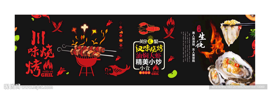 烧烤店壁画