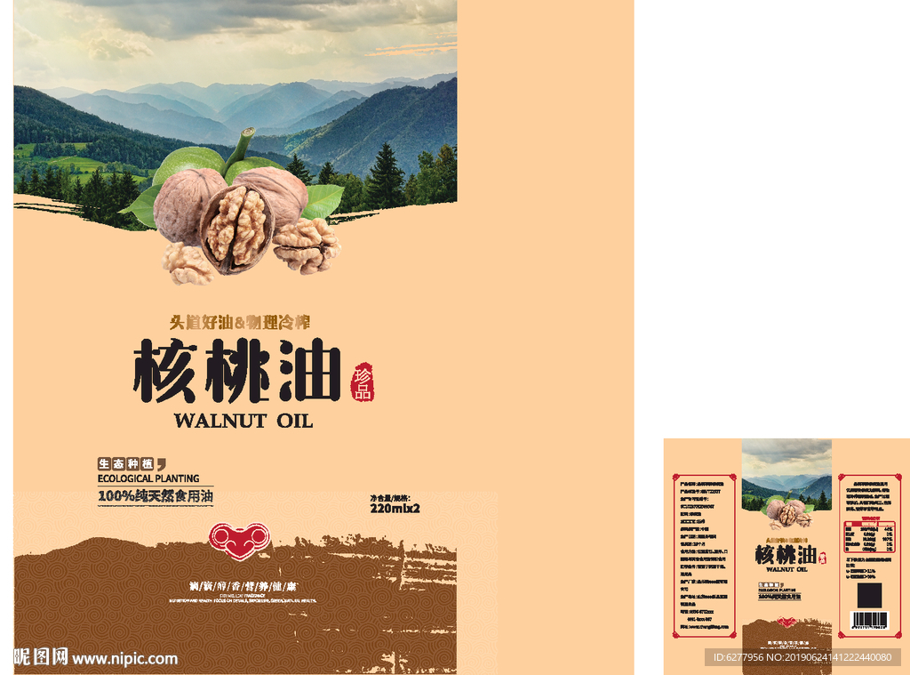 核桃油 食用油 包装设计