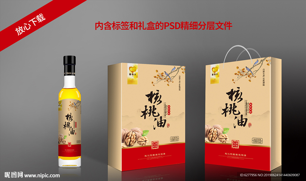 核桃油 食用油包装