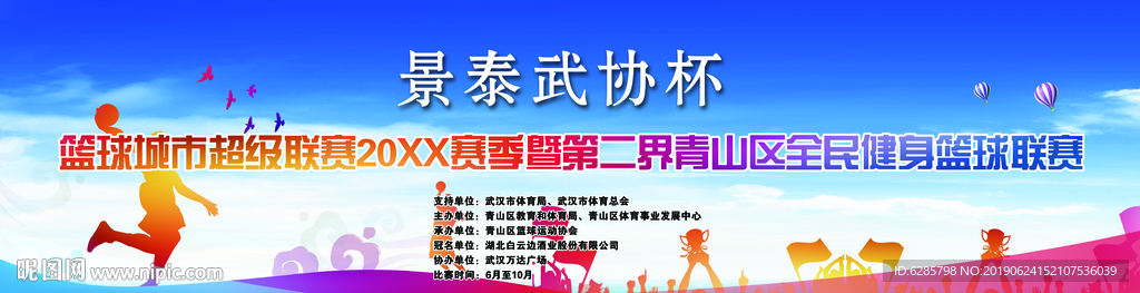 篮球比赛背景图片