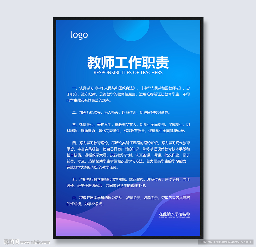 教师工作职责