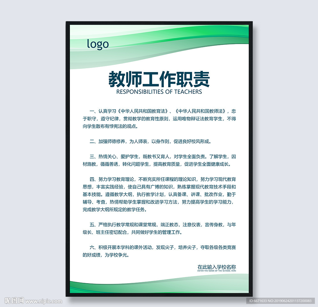教师工作职责