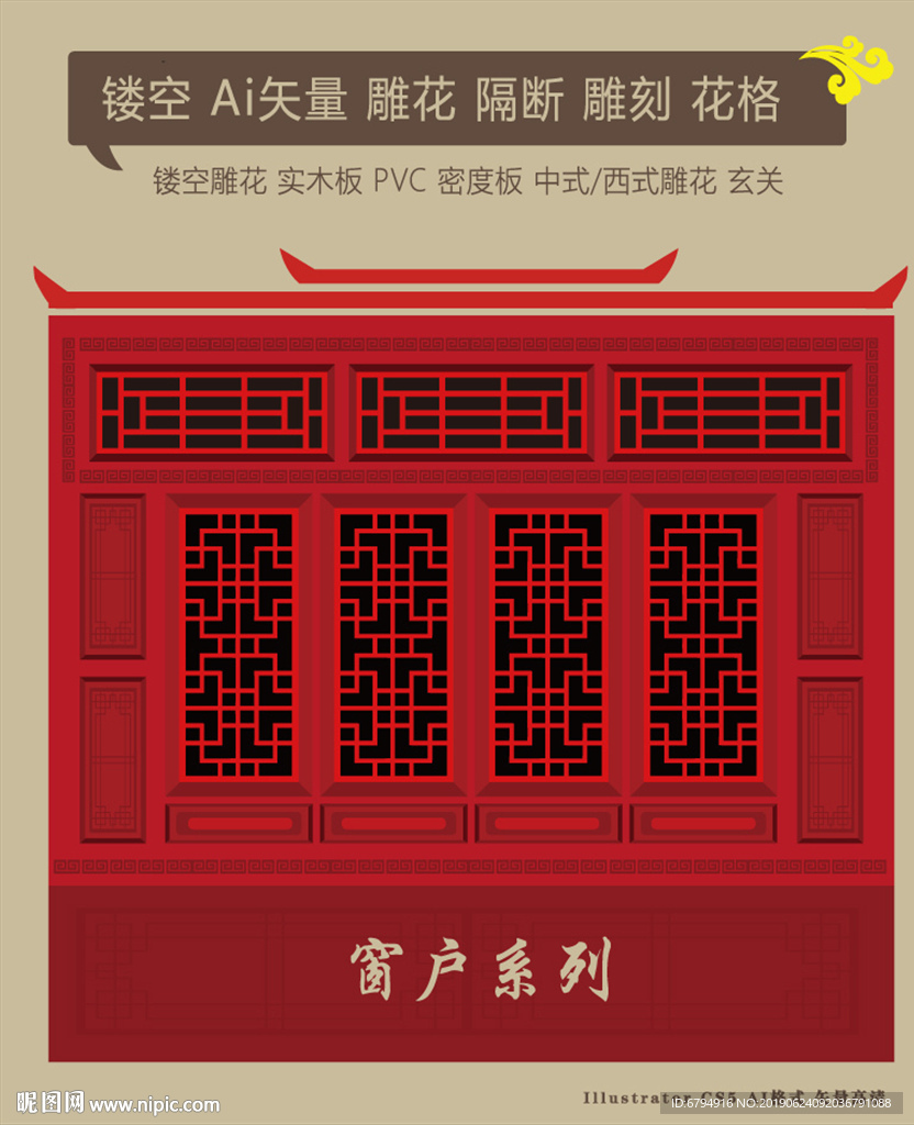 镂空窗户
