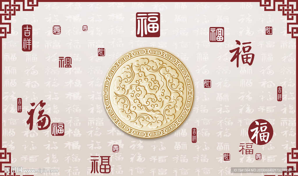 福字祥云中式边框立体装饰画壁画
