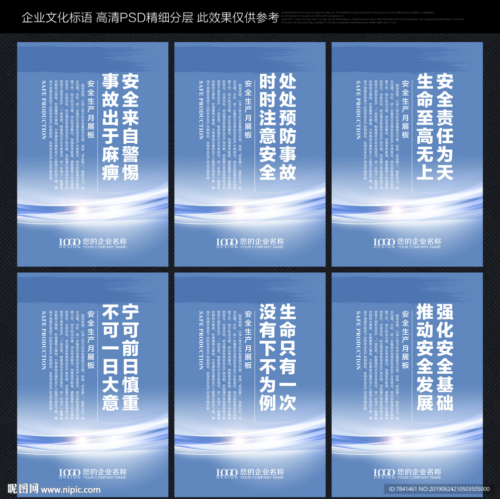 安全生产标语