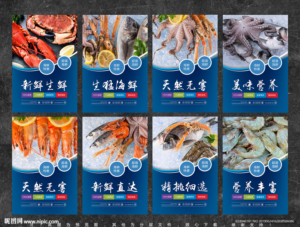 海鲜