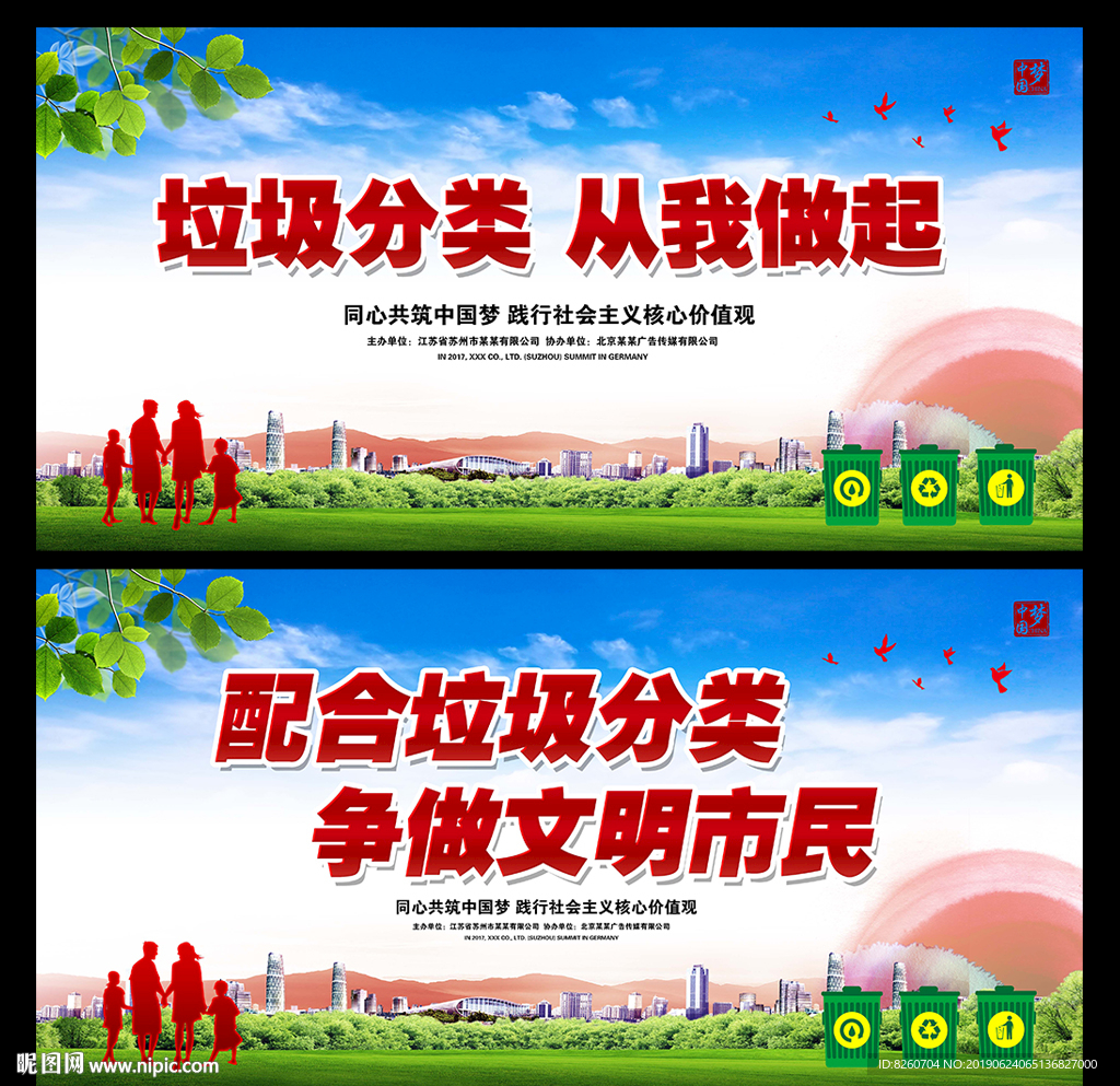 垃圾分类标语