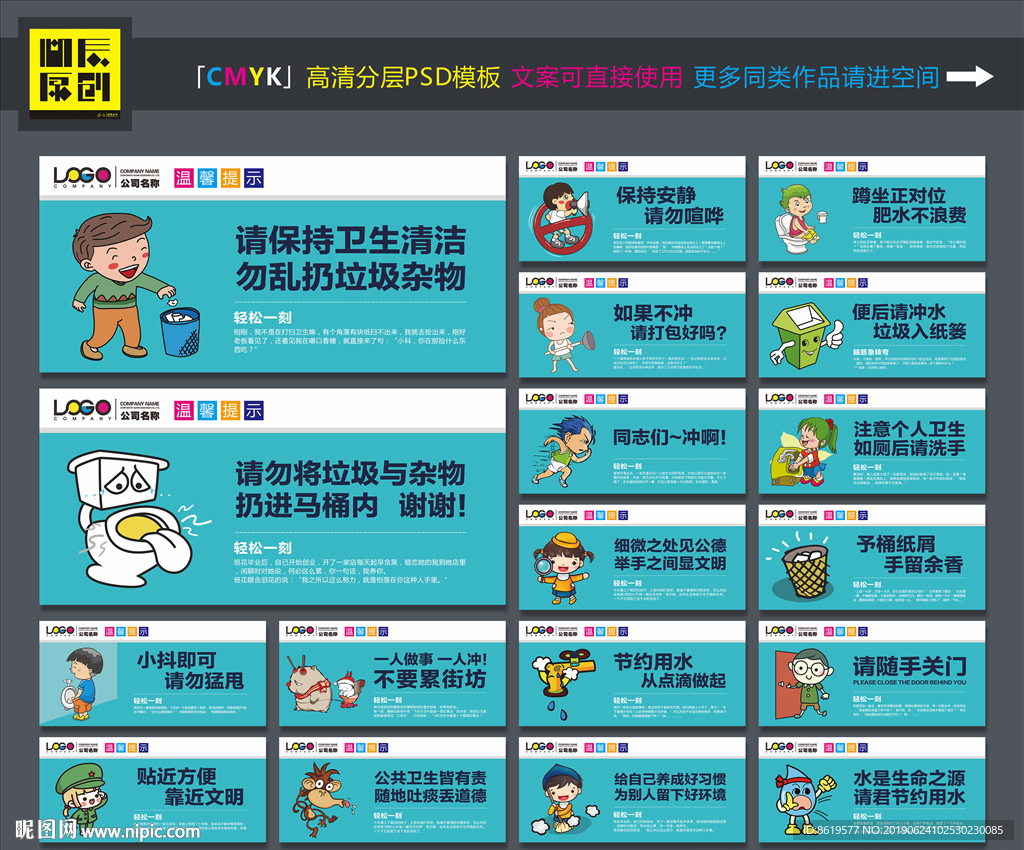 厕所温馨提示