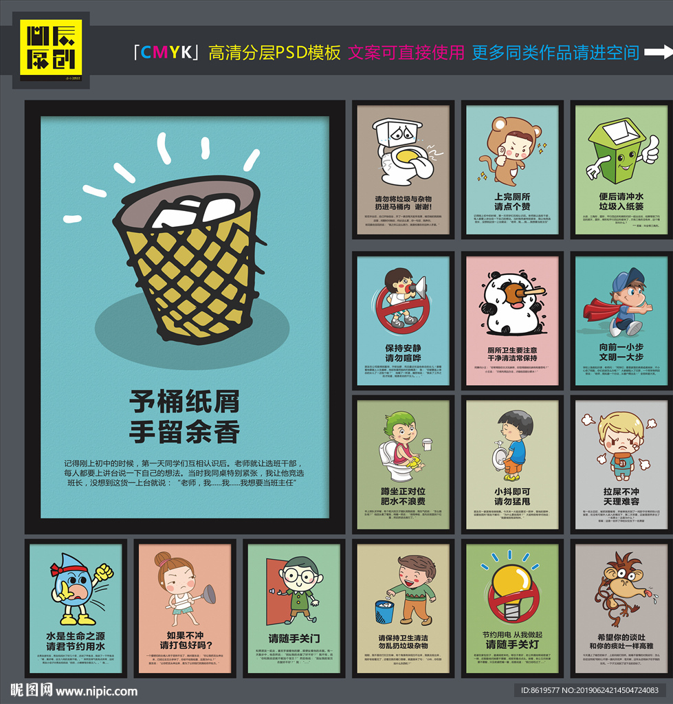 卫生间温馨提示