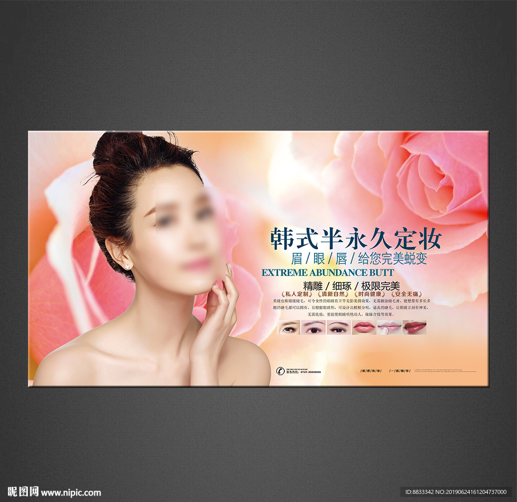 韩式半永久定妆