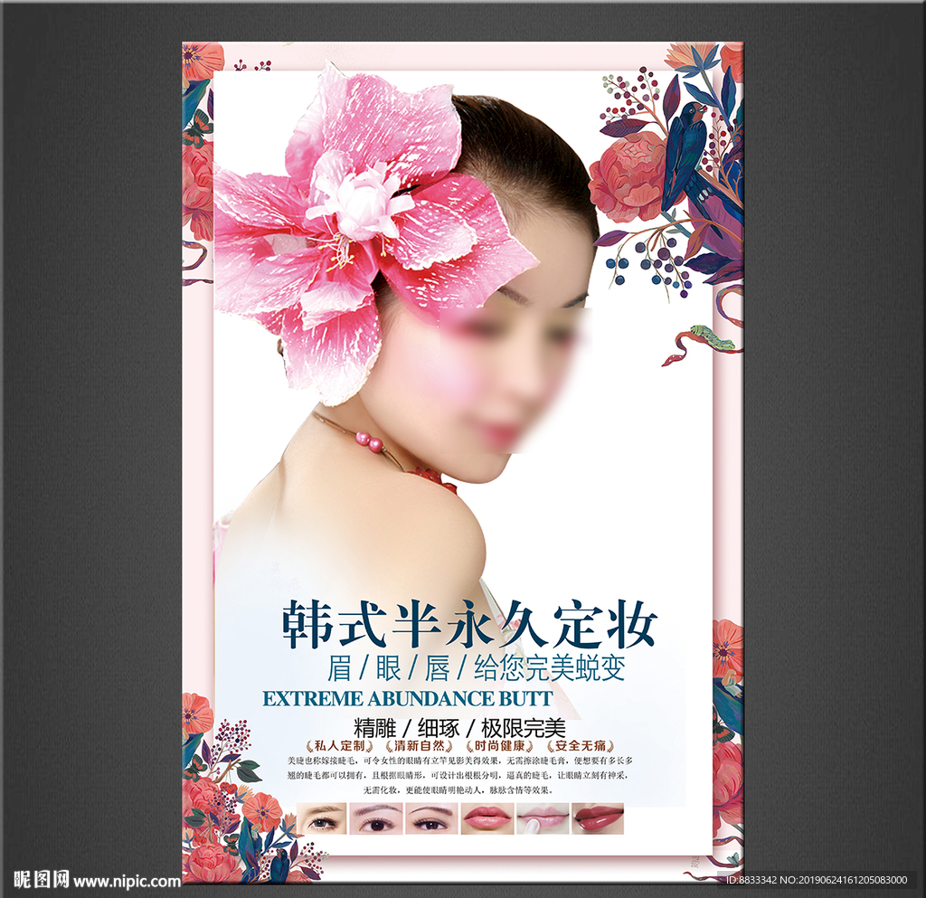 半永久定妆
