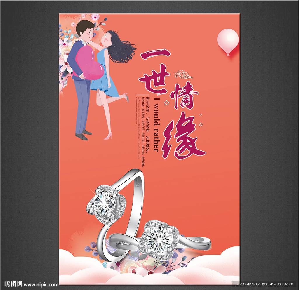 珠宝海报