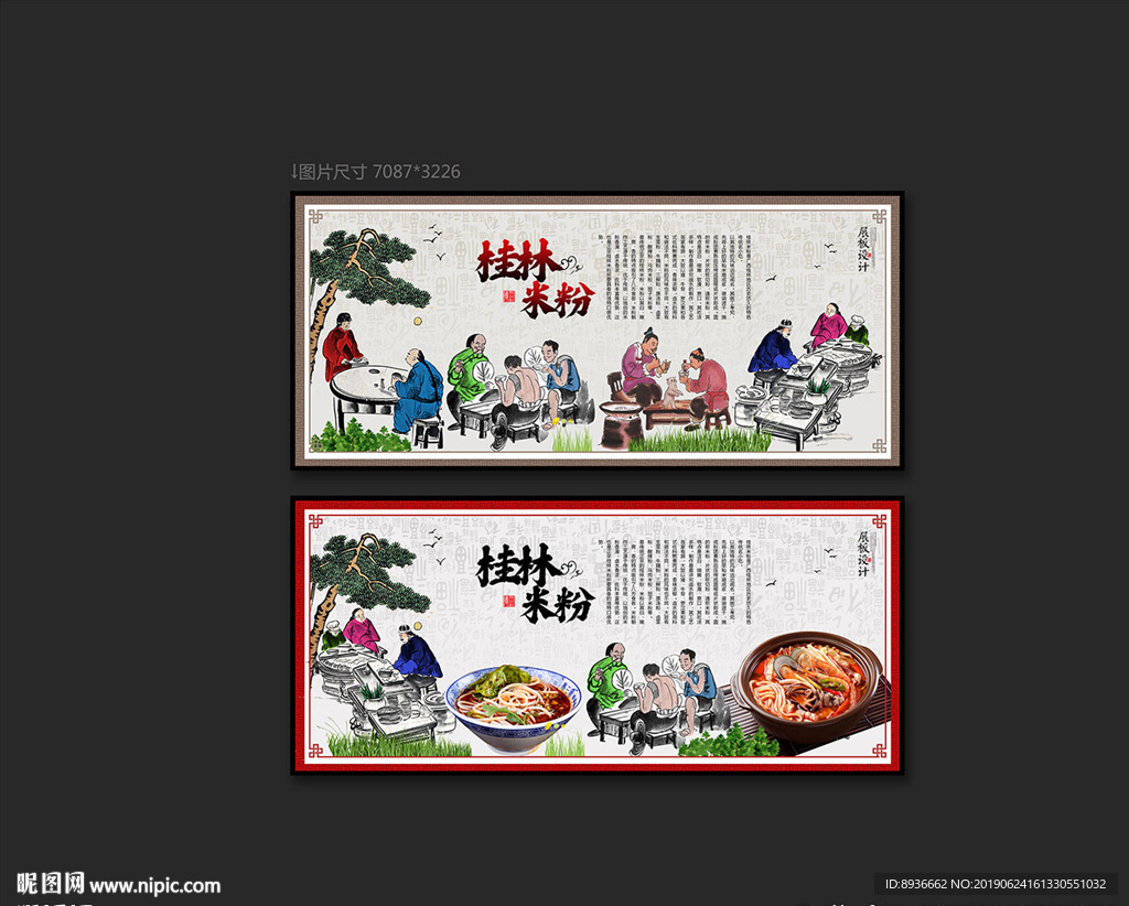 桂林米粉