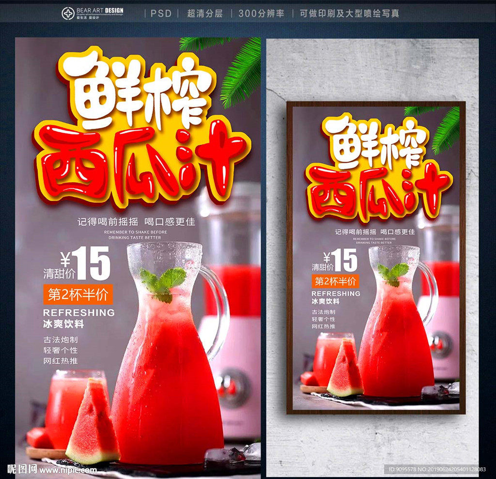 西瓜汁