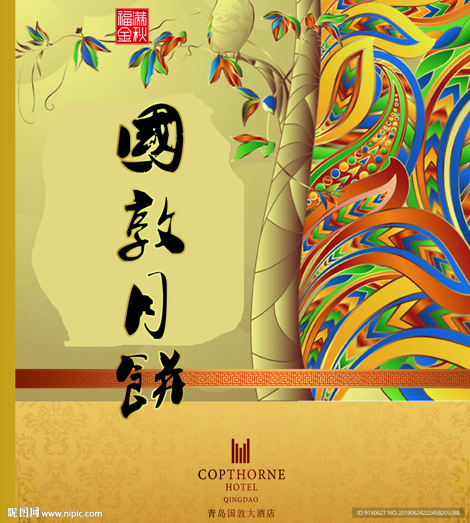 中秋 月饼 包装 盒 设计