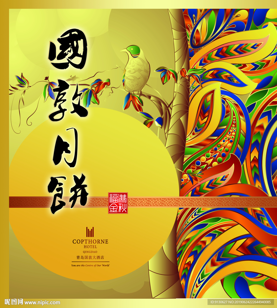 中秋 月饼 包装 盒 设计