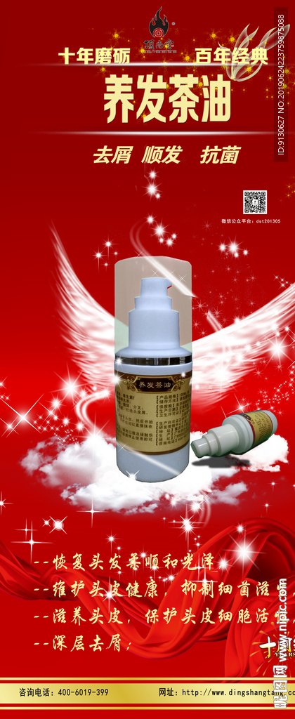 养发茶油展架设计