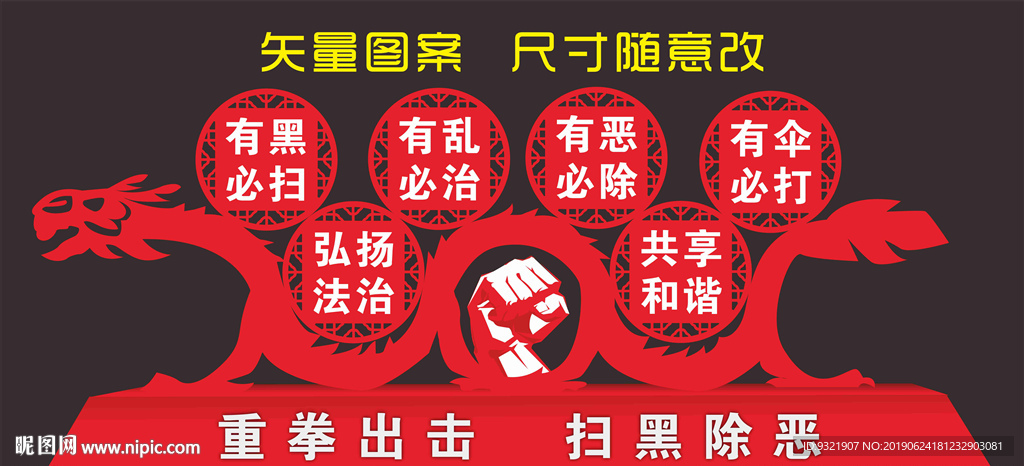 扫黑除恶