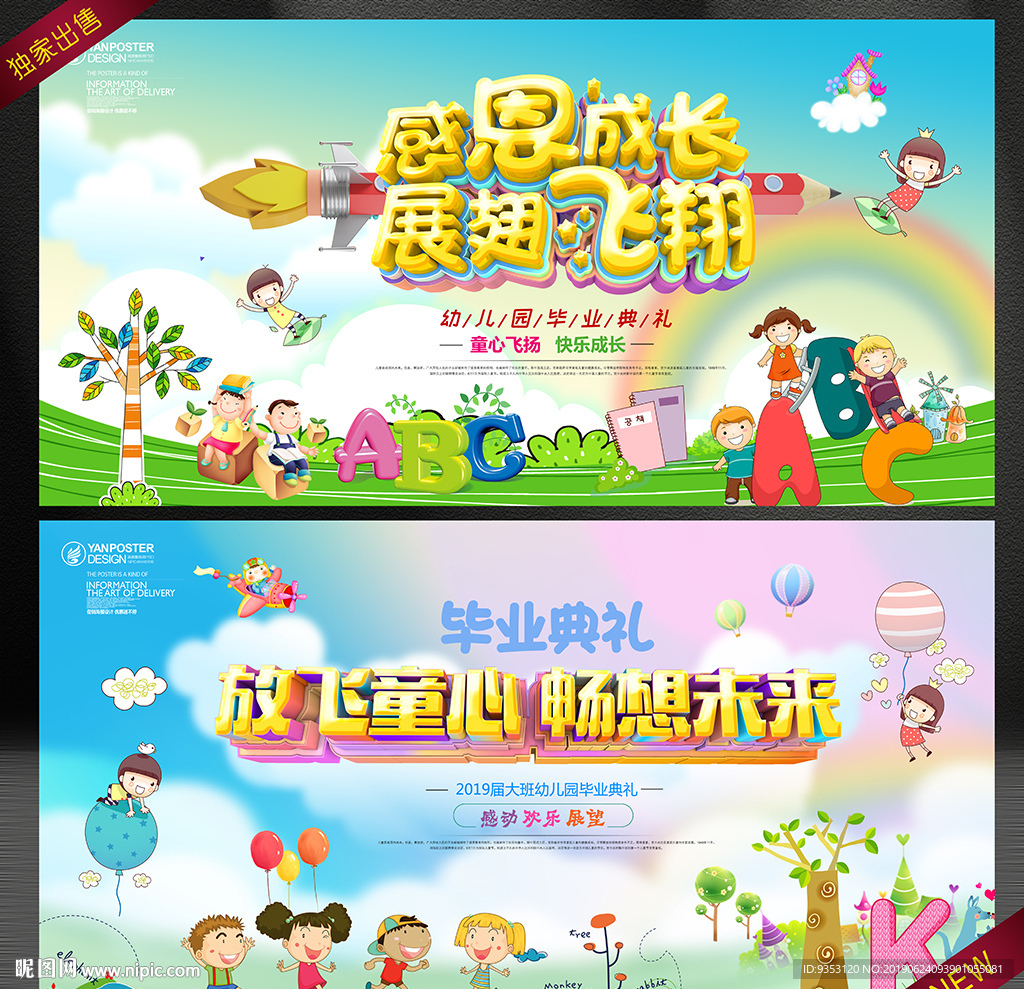 幼儿园毕业