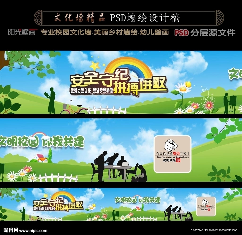 校园壁画设计PSD分层素材